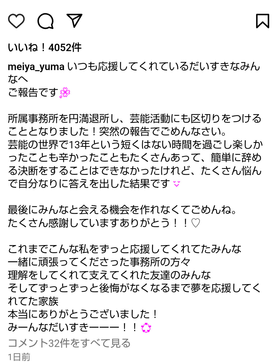 遊馬萌弥のインスタグラムから