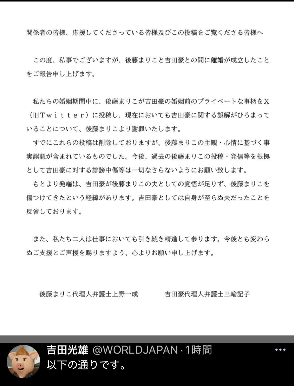 吉田豪氏のＸから