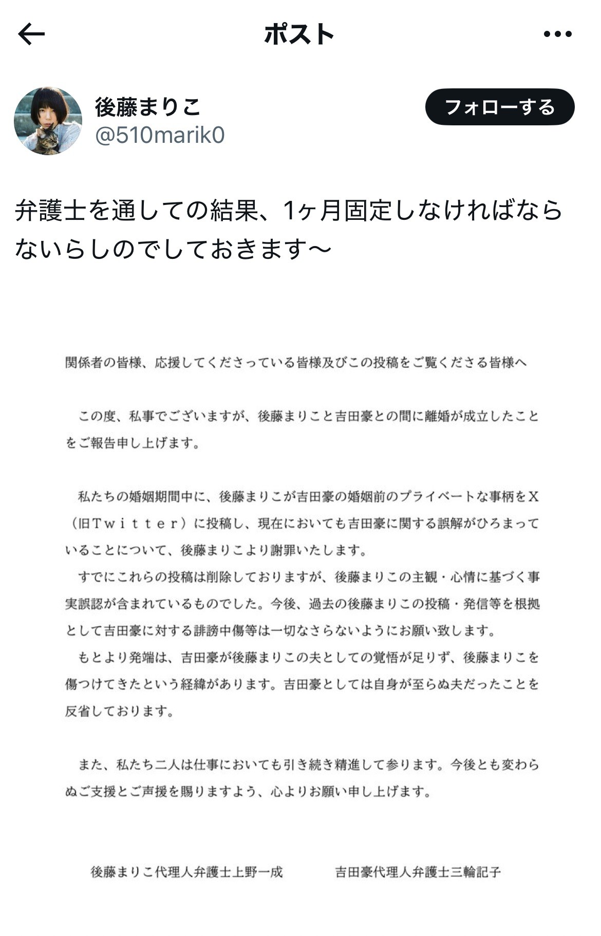 後藤まりこのＸから