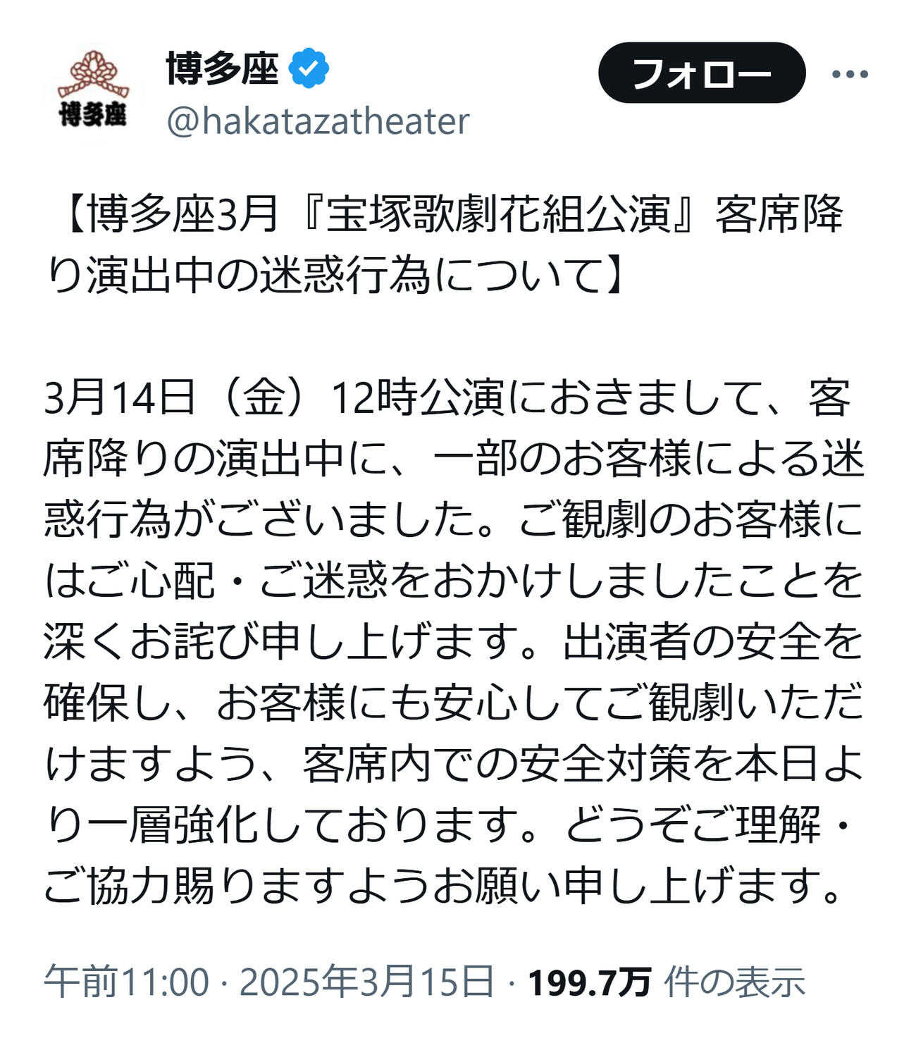 博多座のXから