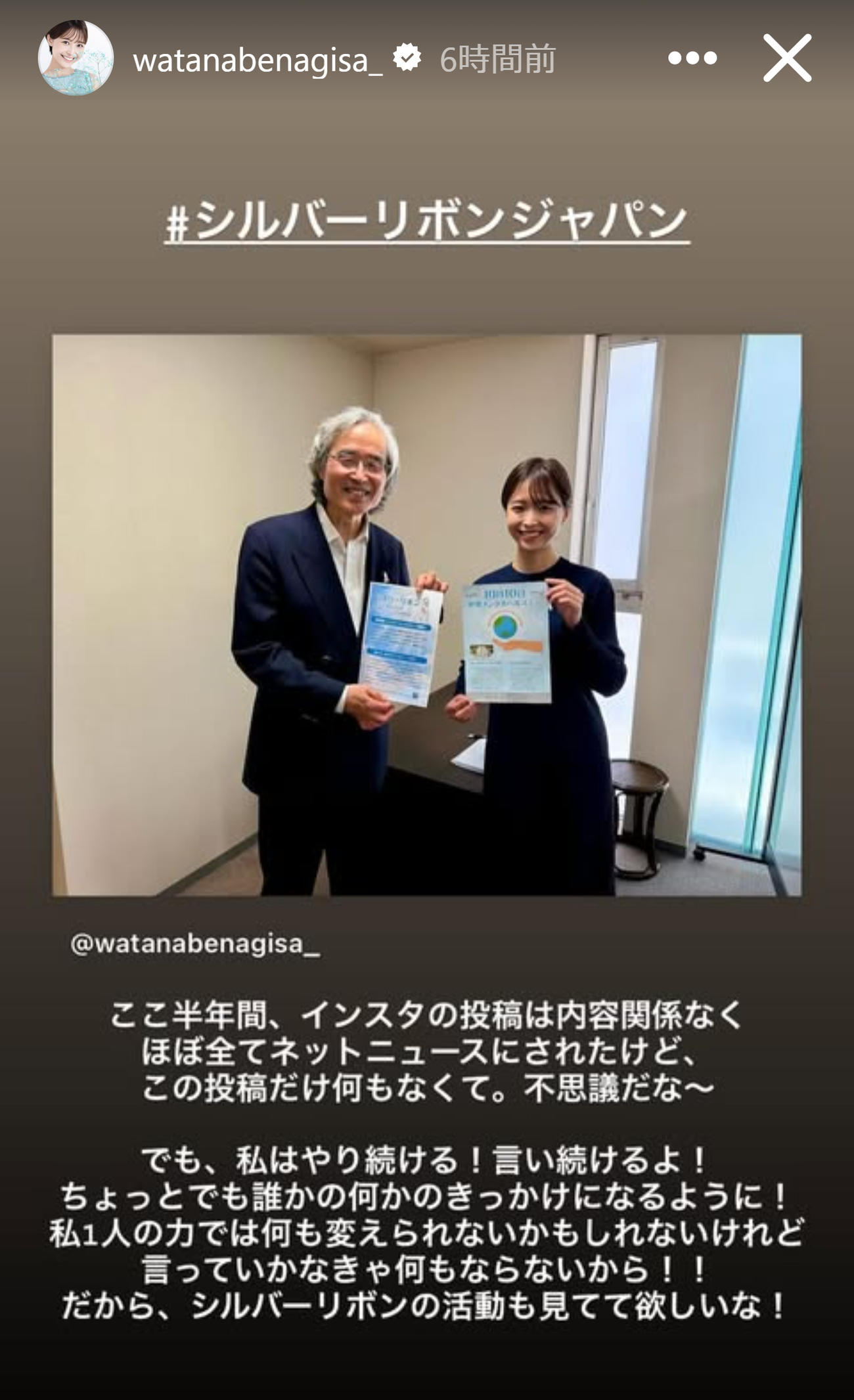 渡邊渚さんのインスタグラムから