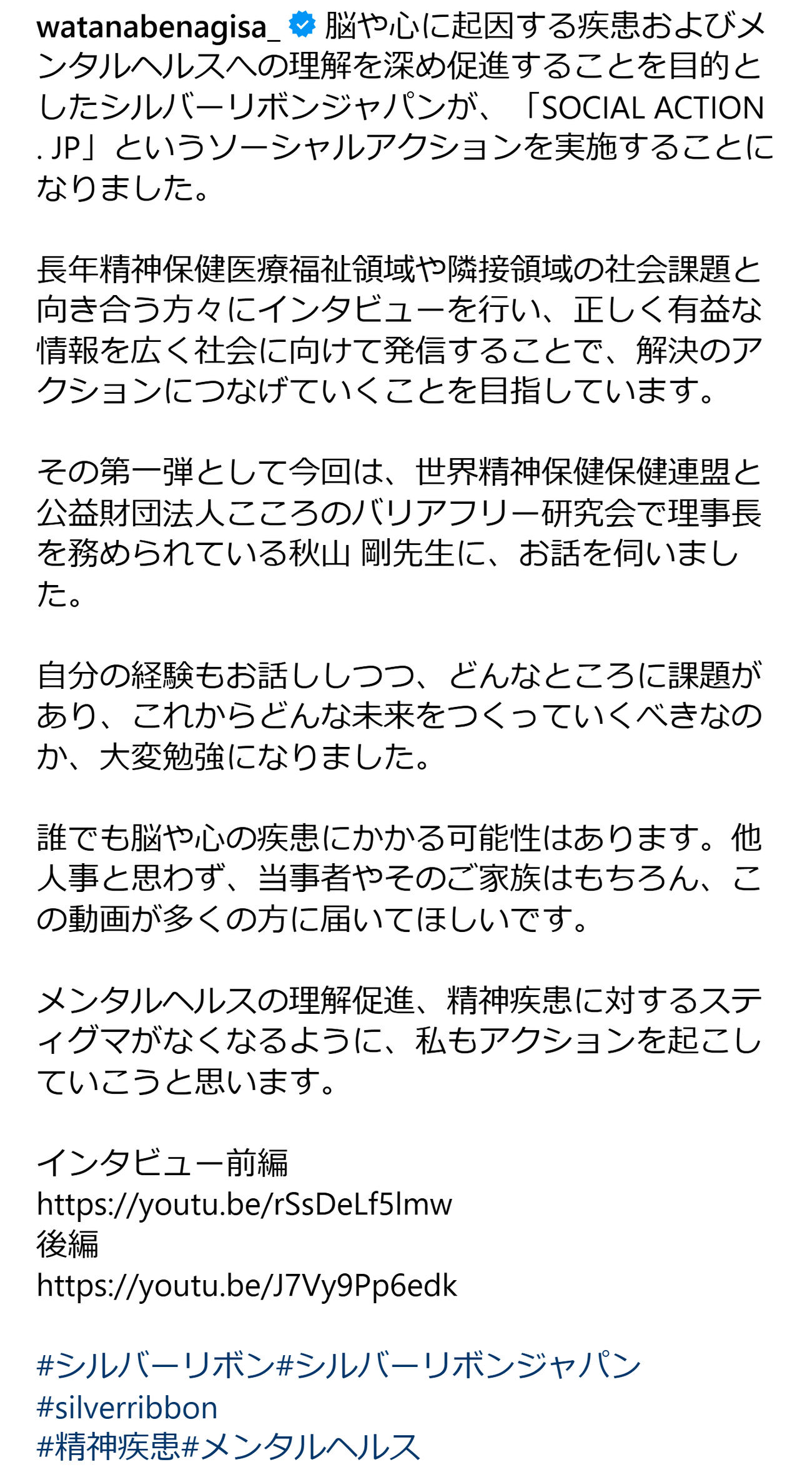 渡邊渚さんのインスタグラムから