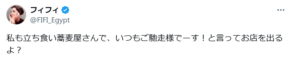 フィフィのXから