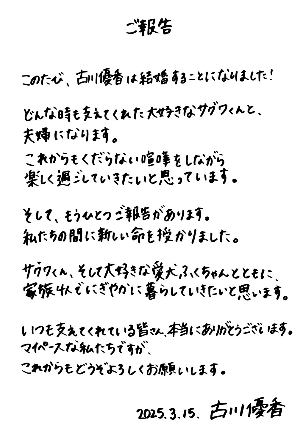 古川優香のXから