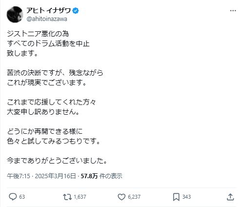 アヒト・イナザワのXから
