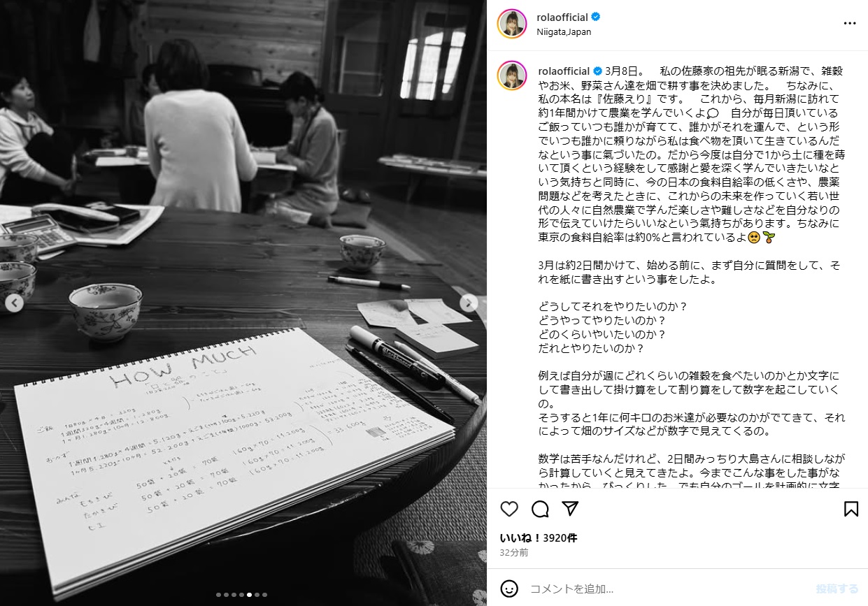 ローラのインスタグラムから