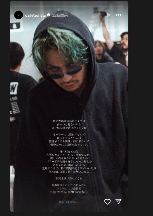 常田大希のインスタグラムから