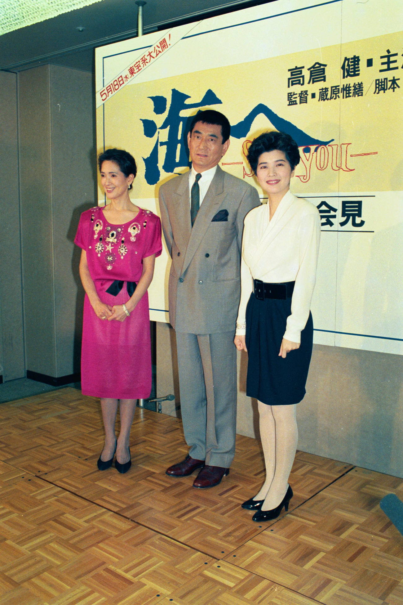 88年5月、映画「海　SEE YOU」完成披露記者会見に出席した、左からいしだあゆみさん、高倉健さん、桜田淳子