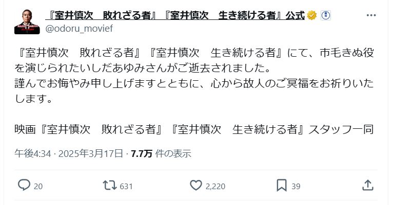 映画「室井慎次　敗れざる者」「室井慎次　生き続ける者」のＸ公式アカウントから