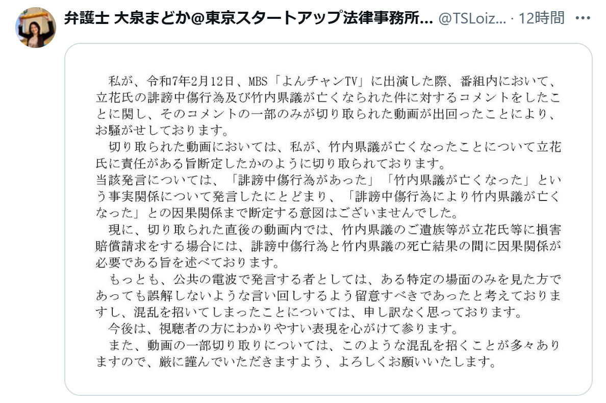 大泉まどか氏名義のXから
