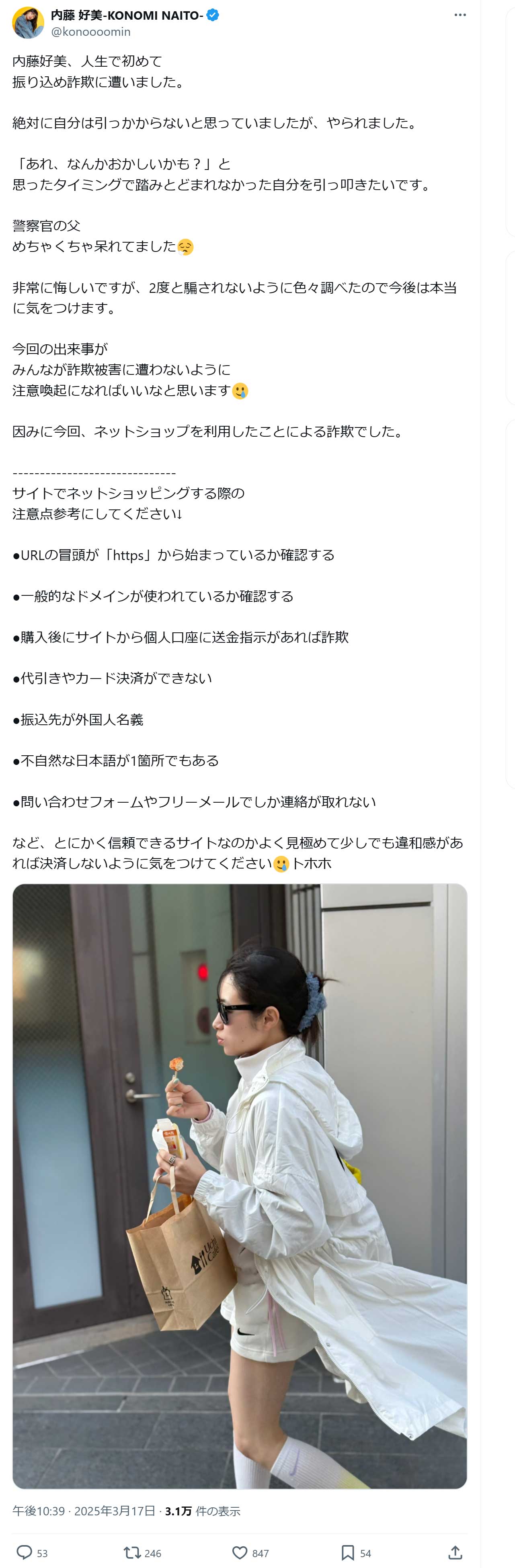 内藤好美のXから