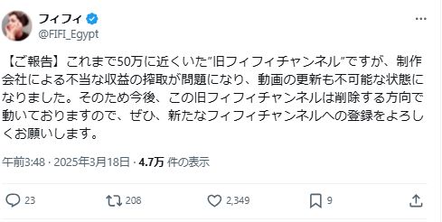 フィフィのXから
