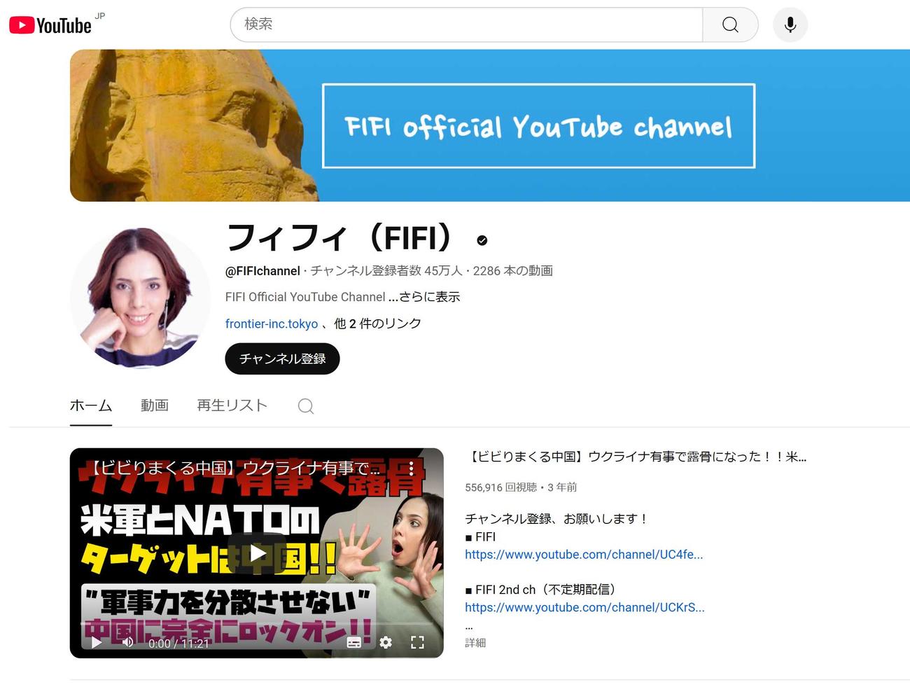 フィフィの旧YouTubeチャンネルから