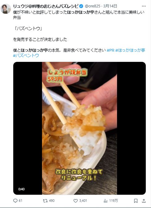 リュウジ氏のXから