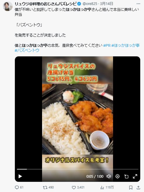 リュウジ氏のXから