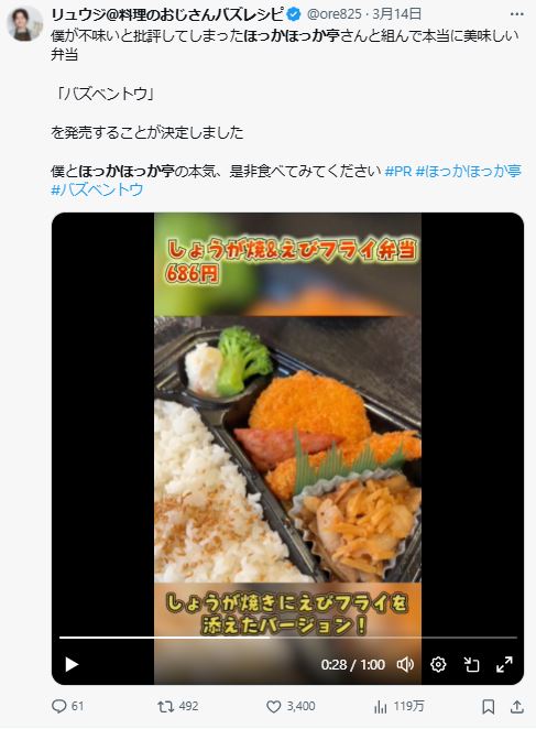 リュウジ氏のXから