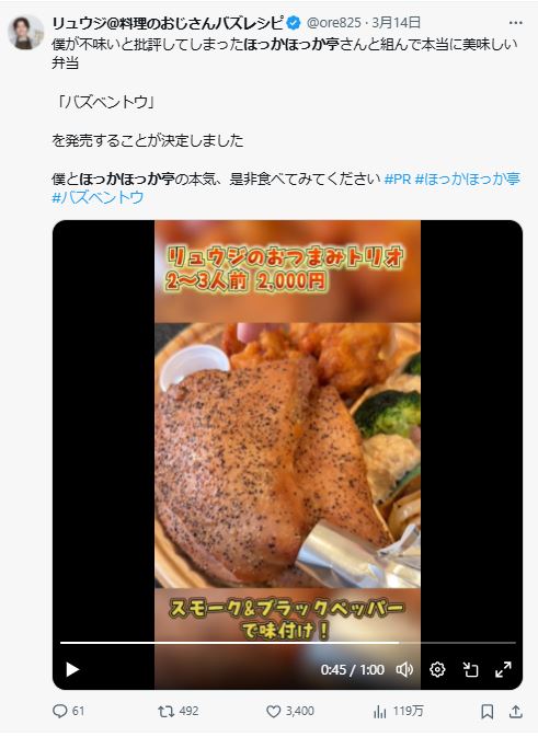 リュウジ氏のXから