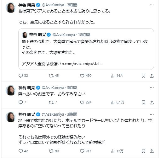 神谷明采のXから