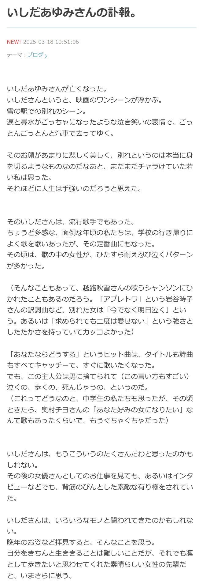 クミコのブログから
