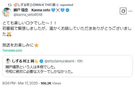 瀬戸環奈のXから