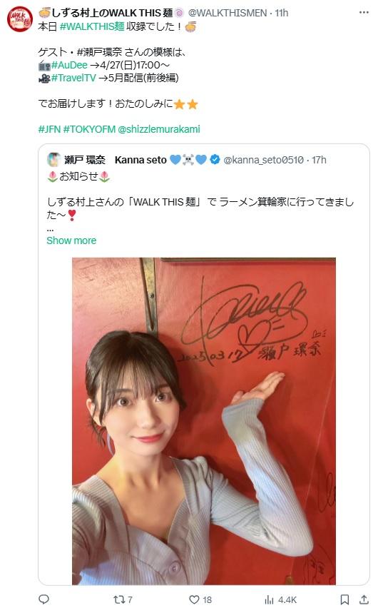 しずる村上のWALK THIS 麺のXから