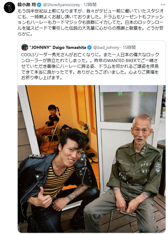 綾小路翔のXから