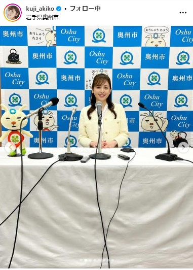 久慈暁子のインスタグラムから