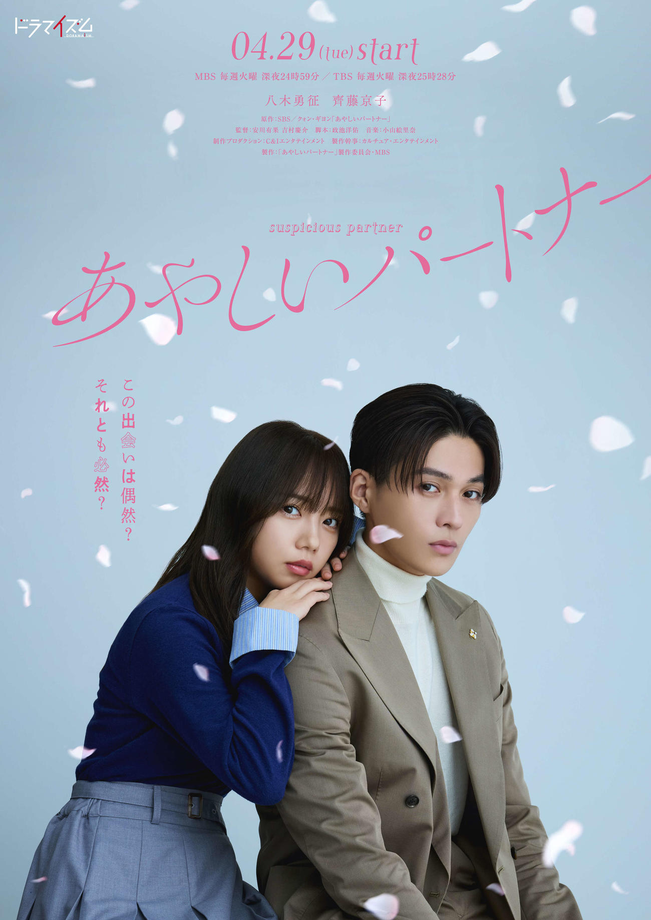 ドラマ「あやしいパートナー」でダブル主演を務める齊藤京子（左）とFANTASTICS八木勇征（C）「あやしいパートナー」製作委員会・MBS