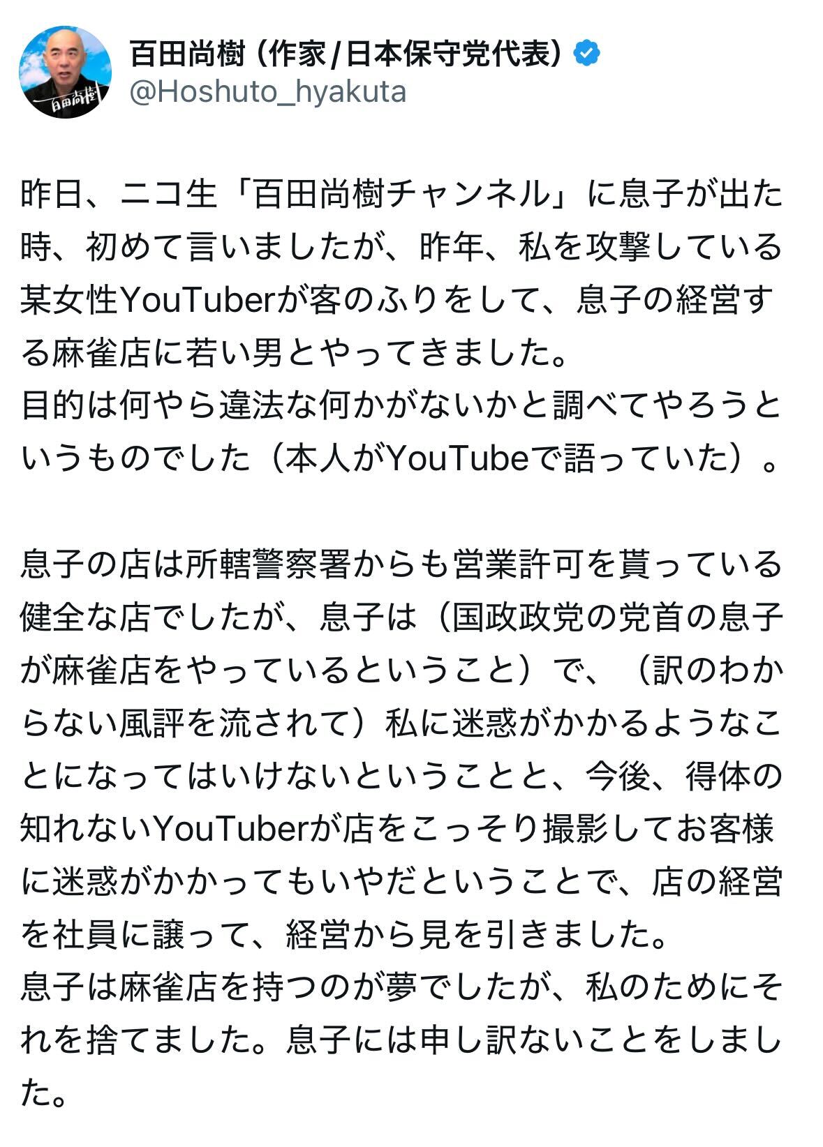 百田尚樹氏のＸから