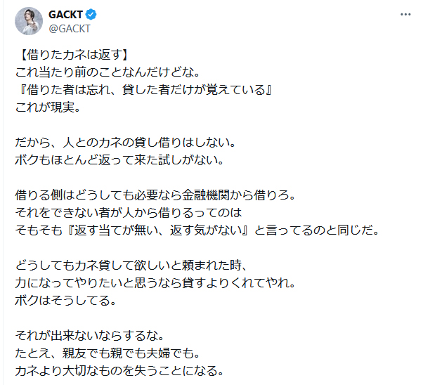 GACKTのXから