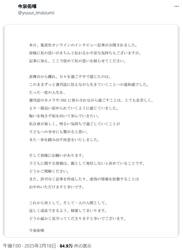 今泉佑唯のXから