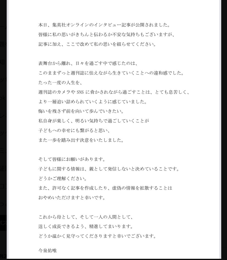 今泉佑唯のXから