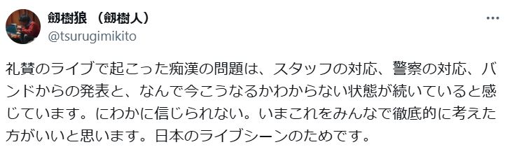 劔樹人氏のXから
