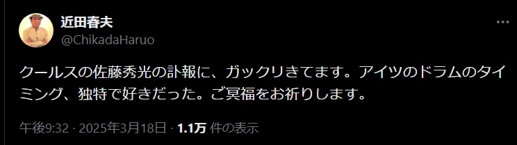 近田春夫のXから