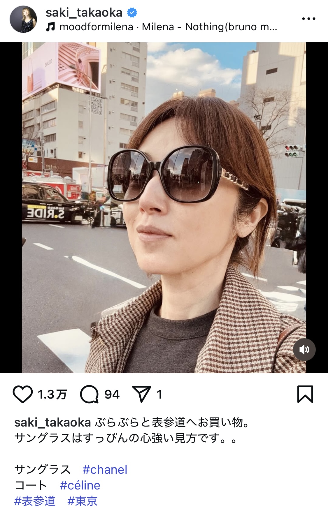 高岡早紀のインスタグラムから