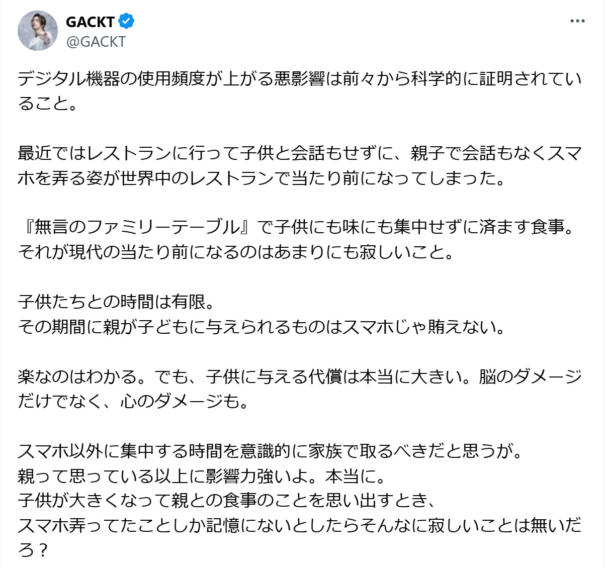 GACKTのXから