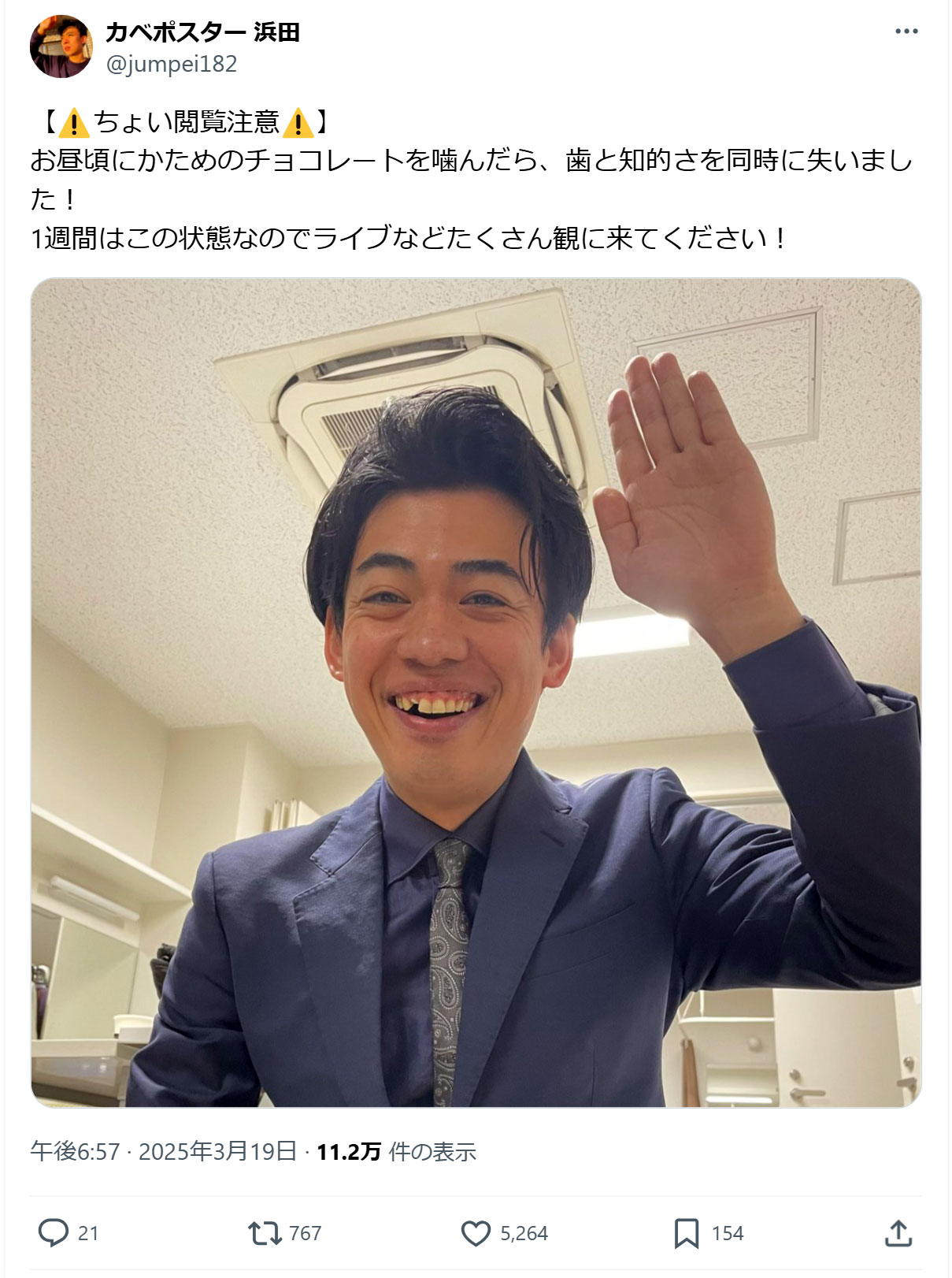 浜田順平のXから