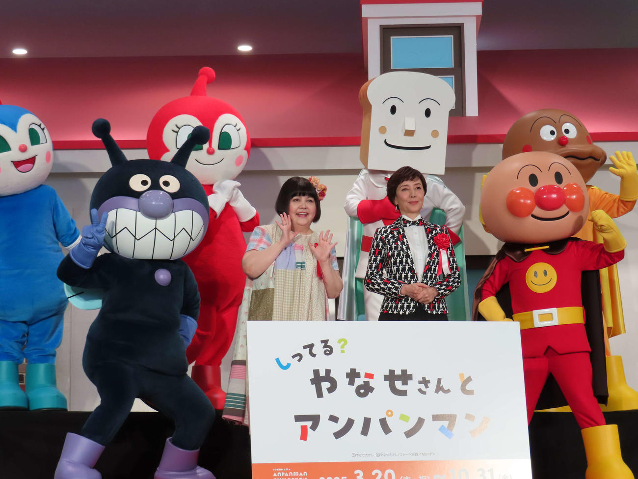 「横浜アンパンマンこどもミュージアム」の特別エリア「しってる？　やなせさんとアンパンマン」のオープニングセレモニーに出席したドリーミング（左）、戸田恵子