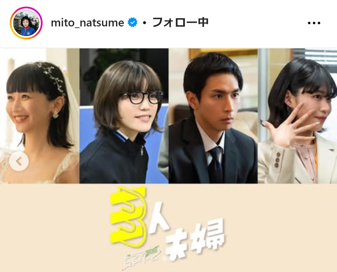 三戸なつめのインスタグラムから