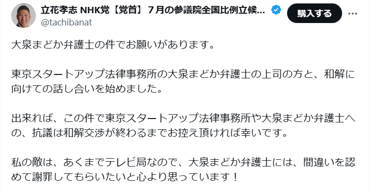 立花孝志氏のXから