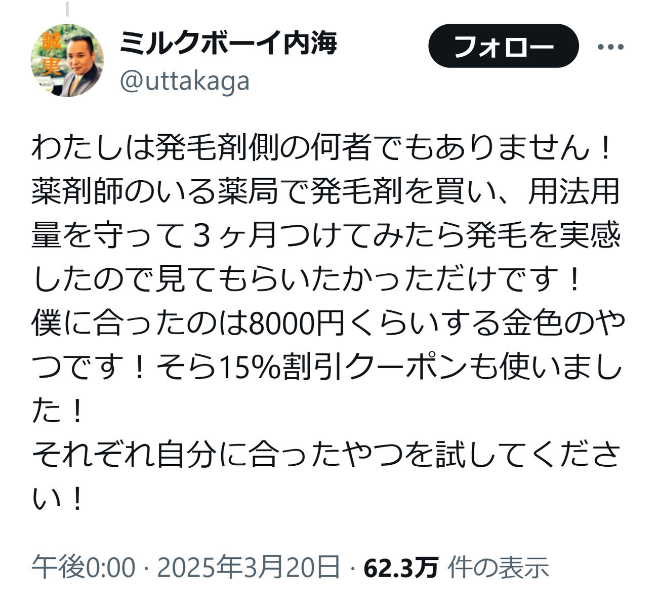 ミルクボーイ内海のXから