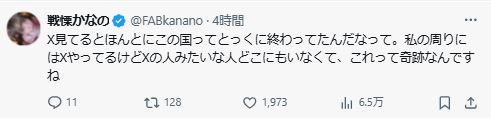 戦慄かなののXから