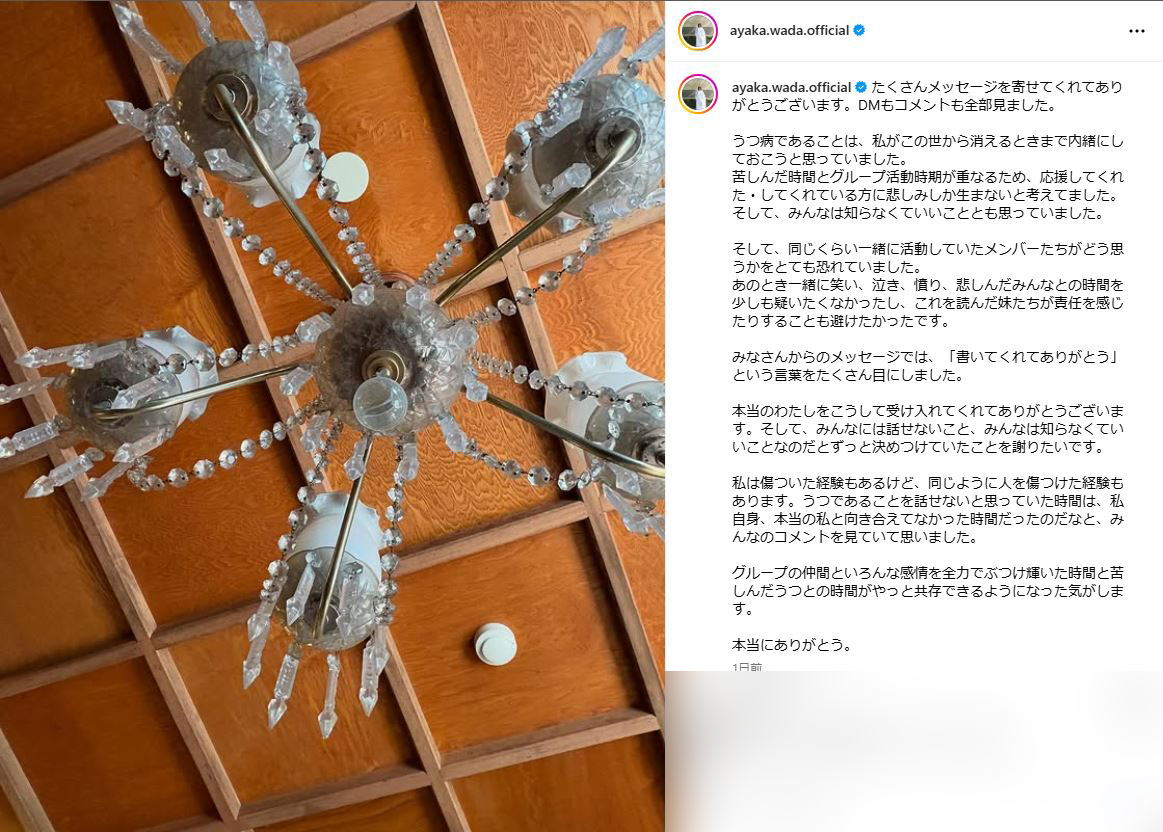 和田彩花のインスタグラムから