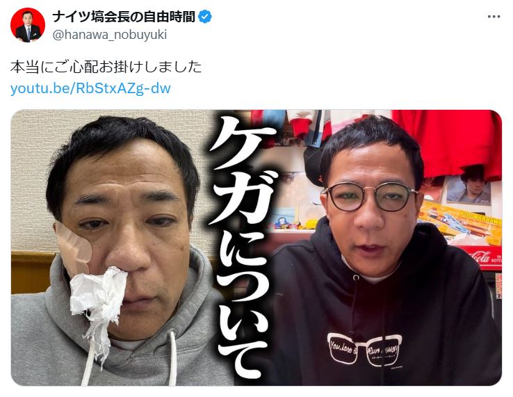 塙宣之のXから