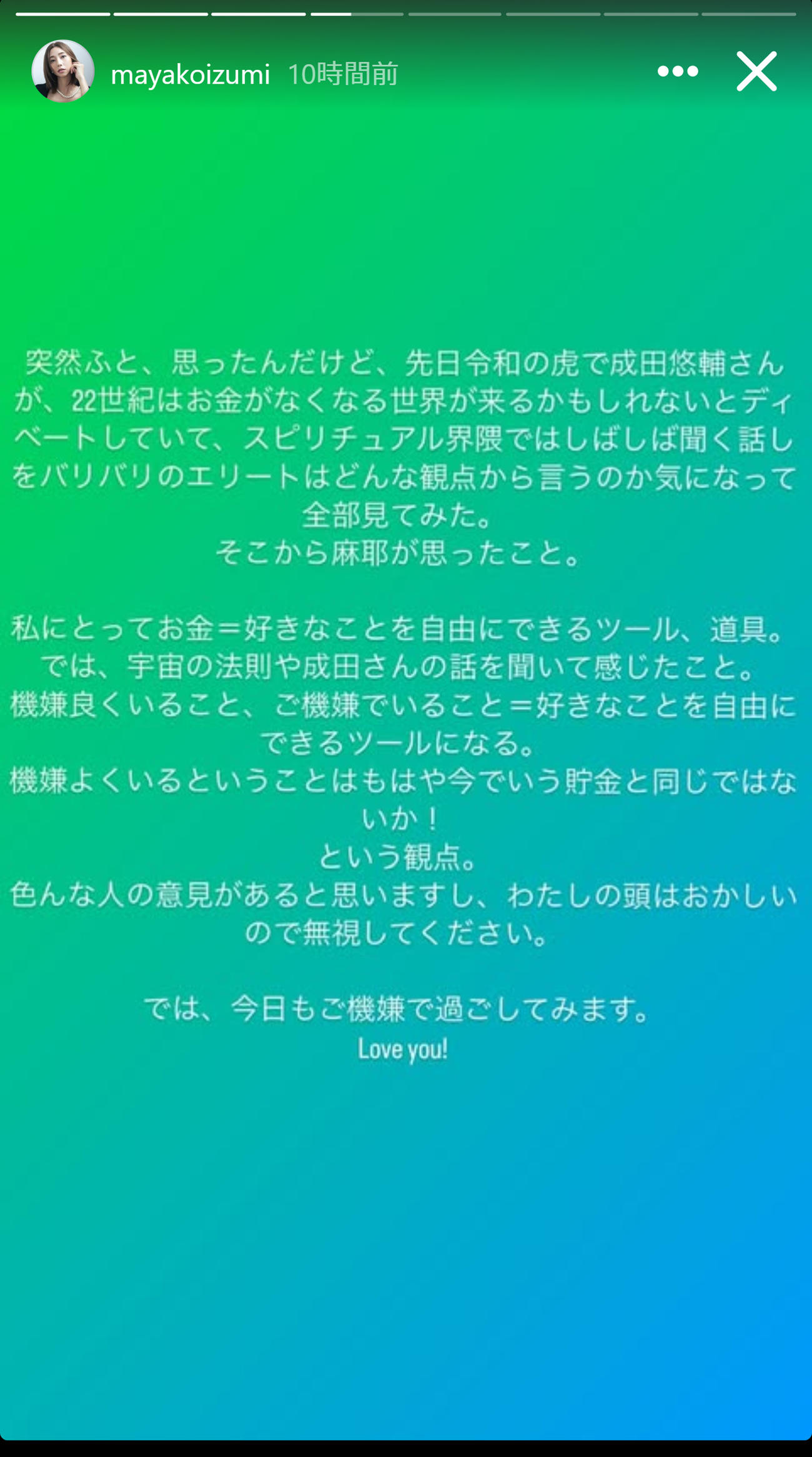 小泉麻耶のインスタグラムから
