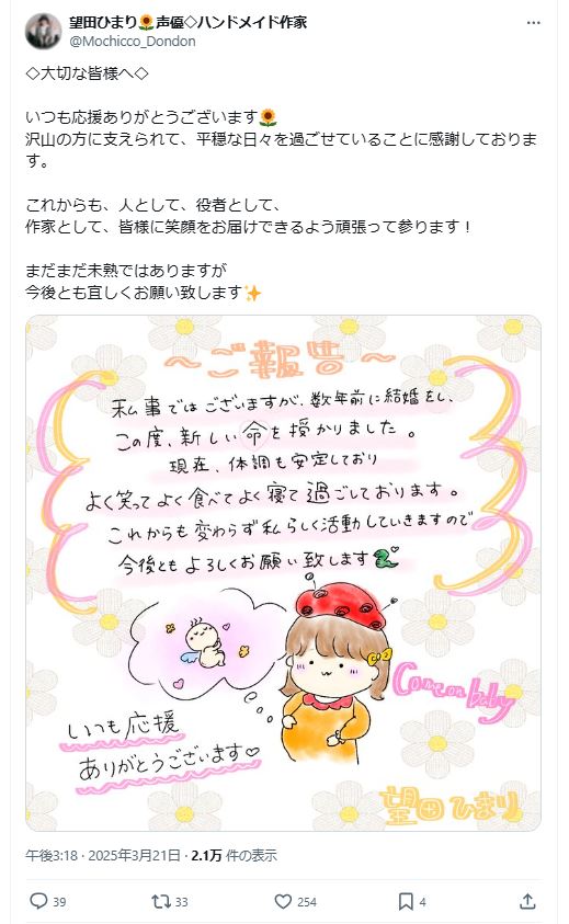望田ひまりのＸから