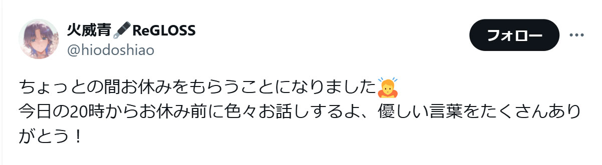 火威青のXから