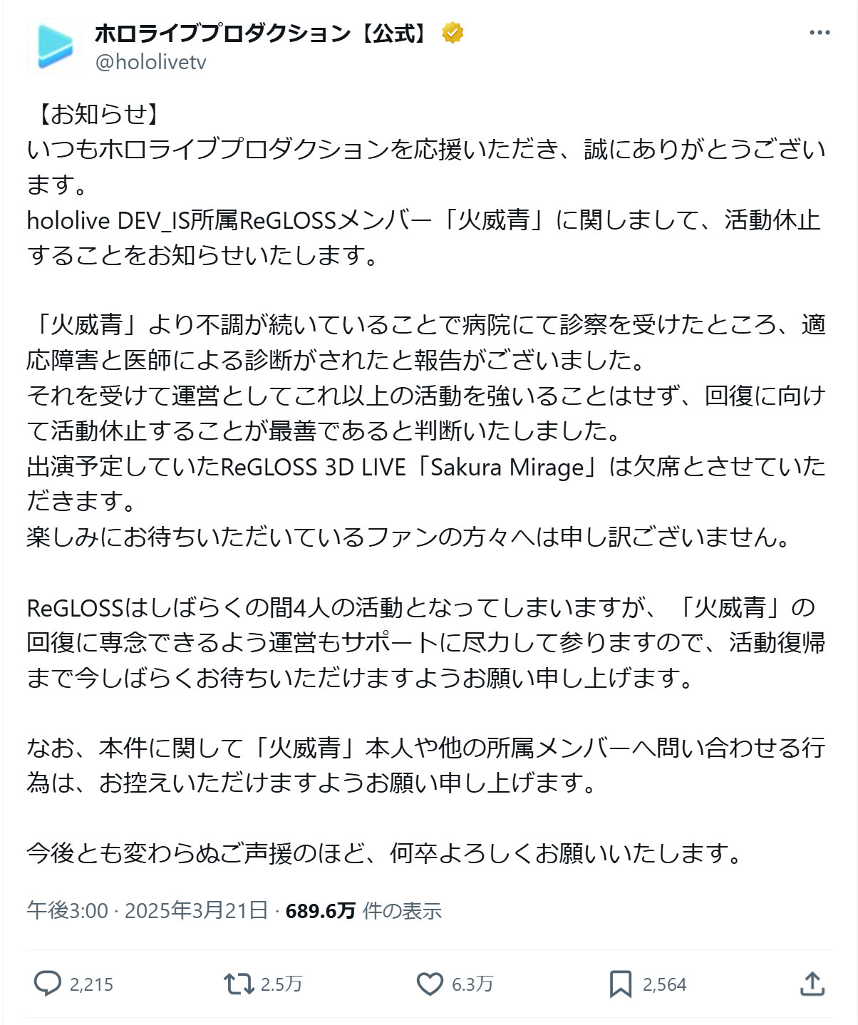 ホロライブプロダクションの公式Ｘから
