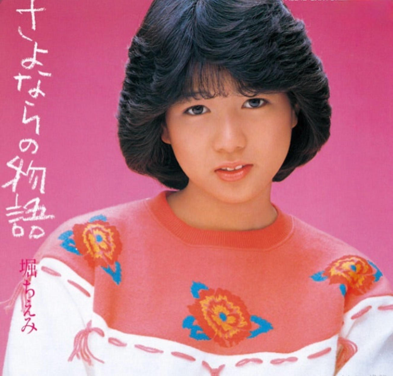 堀ちえみのブログから