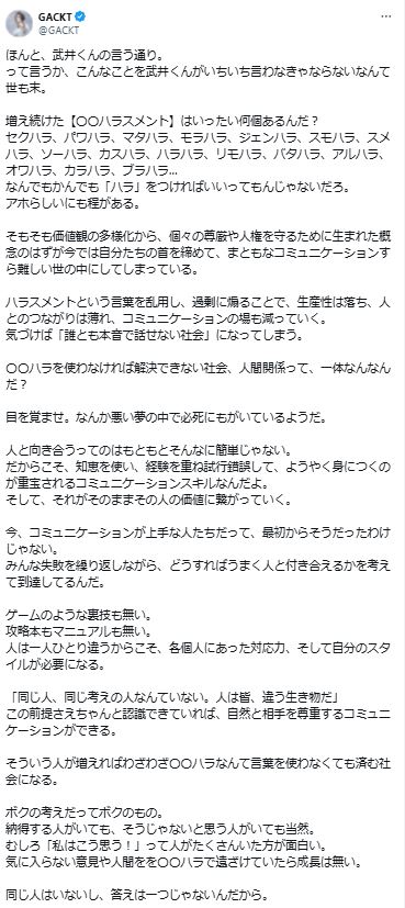 GACKTのXから